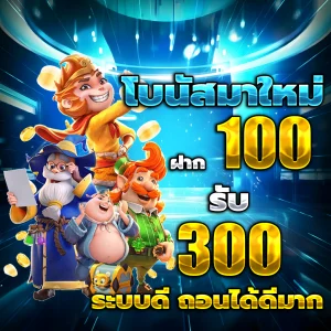 โปร ทุนน้อย ฝาก10รับ100