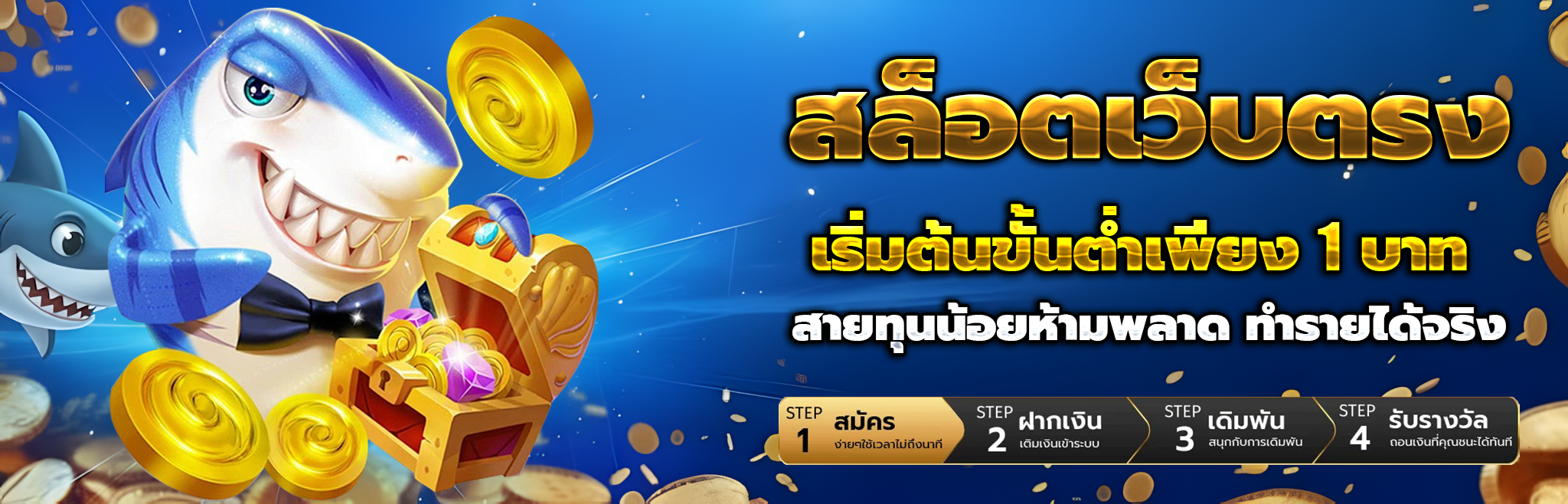 โปร ทุนน้อย ฝาก10รับ100 ใหม่ล่าสุด